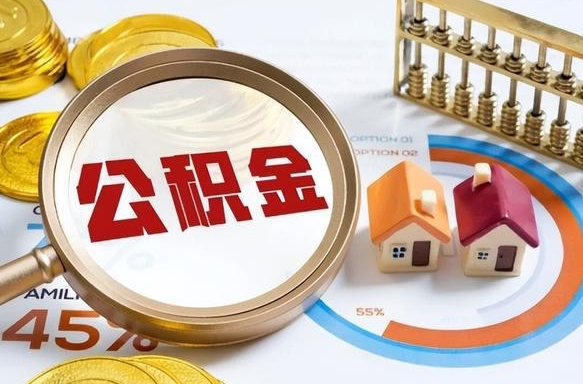 洛阳公积金封存可以取不（住房公积金封存可以提取吗?）